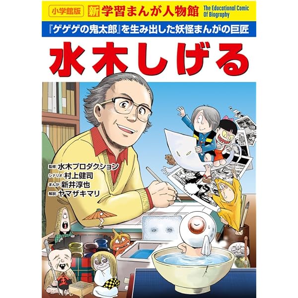ゲゲゲのアニメ 『鬼太郎』60年史と70人の言霊 ゲゲゲのアニメ 『鬼太郎』60年史と70人の言霊 | 原口正宏 |本 | 通販